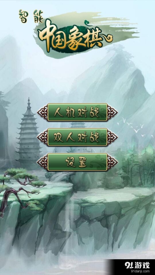 开元ky棋牌-智能中国象棋